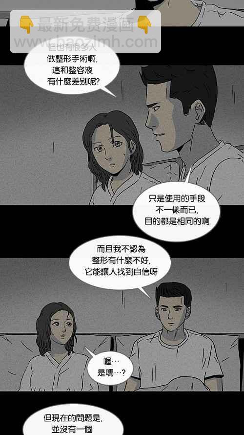🍛奇奇怪怪 [第71话] 整容液 8 第9页
