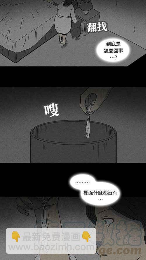 🍛奇奇怪怪 [第73话] 整容液 10 第10页