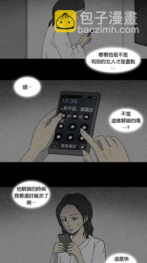 🍛奇奇怪怪 [第73话] 整容液 10 第12页