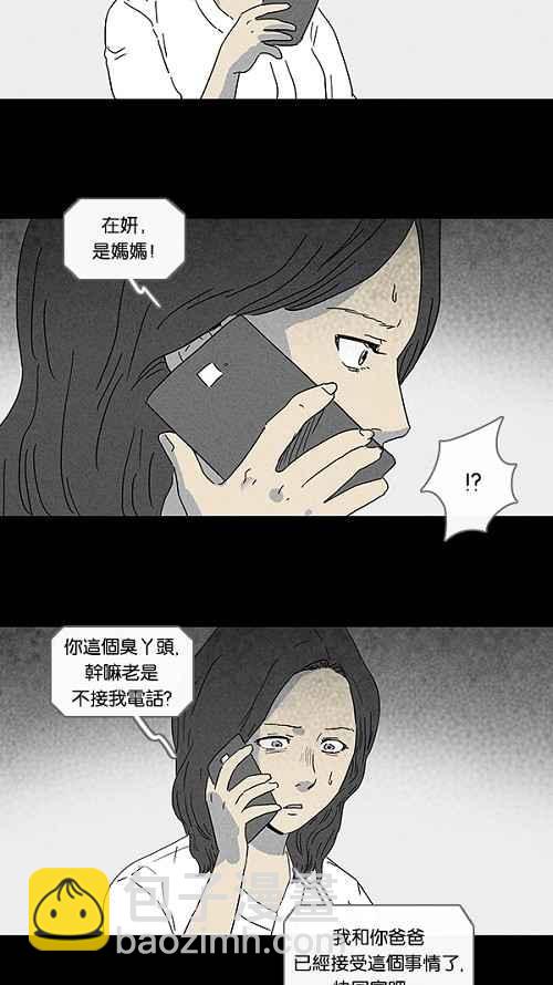 🍛奇奇怪怪 [第73话] 整容液 10 第15页