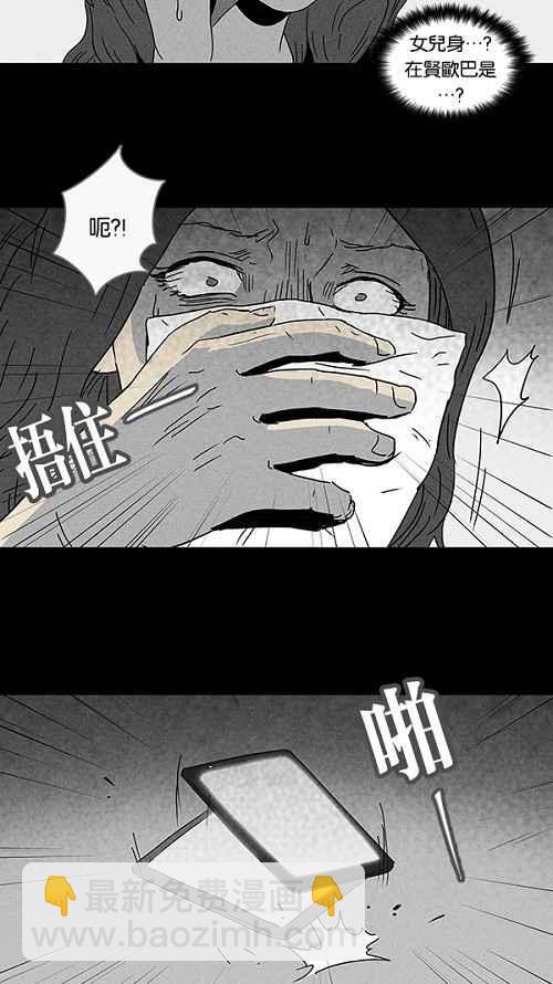 🍛奇奇怪怪 [第73话] 整容液 10 第17页