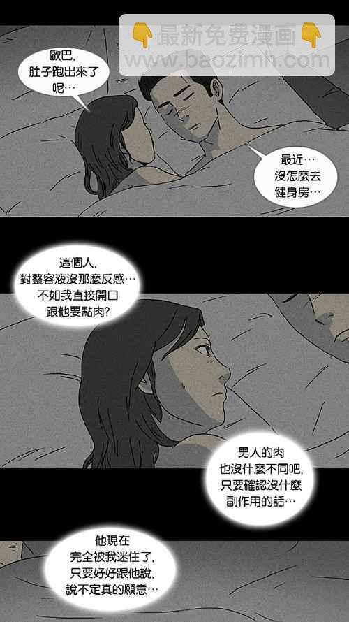 🍛奇奇怪怪 [第73话] 整容液 10 第3页