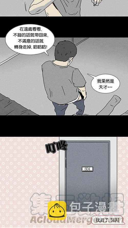 🍛奇奇怪怪 [第75话] 聊天室见面 第10页
