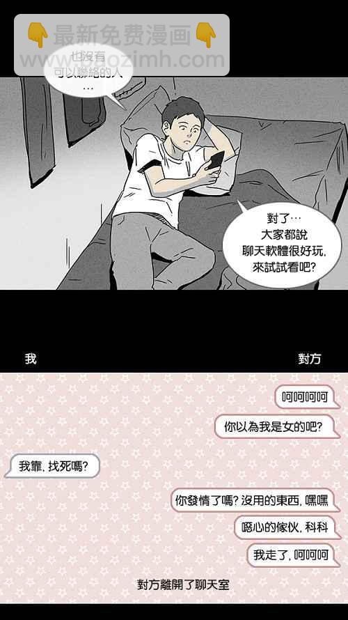 🍛奇奇怪怪 [第75话] 聊天室见面 第3页