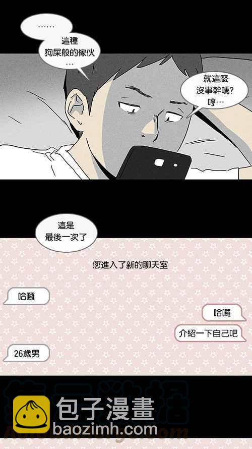 🍛奇奇怪怪 [第75话] 聊天室见面 第4页