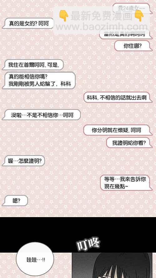 🍛奇奇怪怪 [第75话] 聊天室见面 第5页