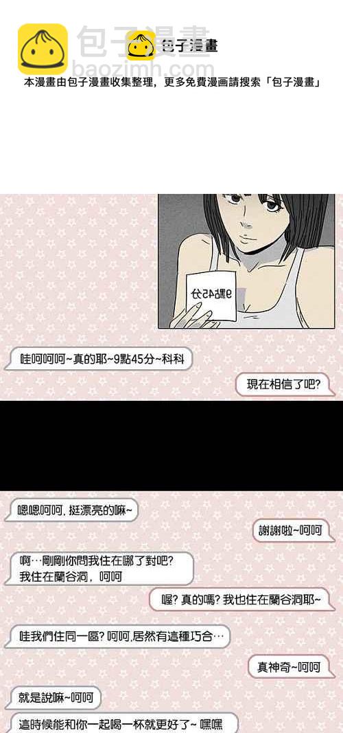 🍛奇奇怪怪 [第75话] 聊天室见面 第6页
