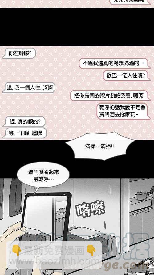 🍛奇奇怪怪 [第75话] 聊天室见面 第7页