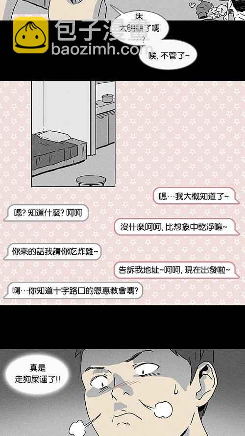 🍛奇奇怪怪 [第75话] 聊天室见面 第8页
