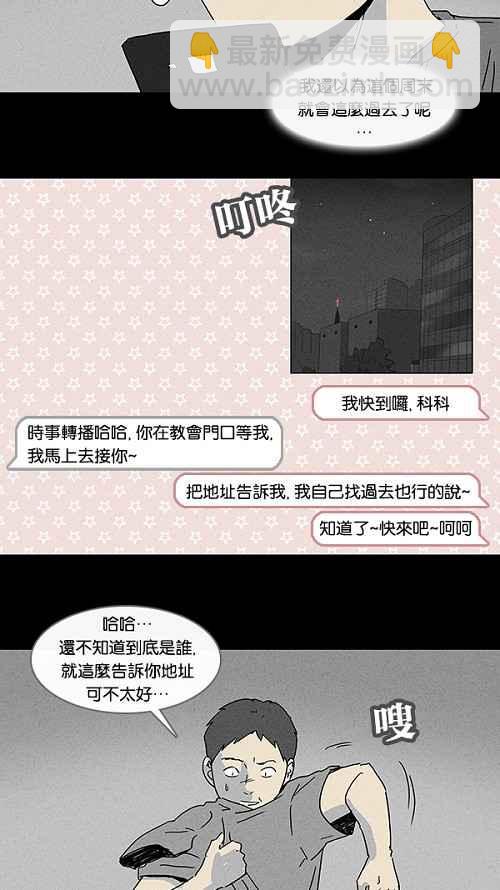 🍛奇奇怪怪 [第75话] 聊天室见面 第9页