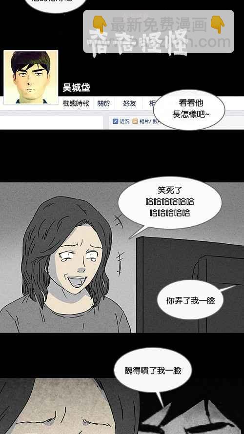 🍛奇奇怪怪 [第79话] 体裁别怪谈 第14页