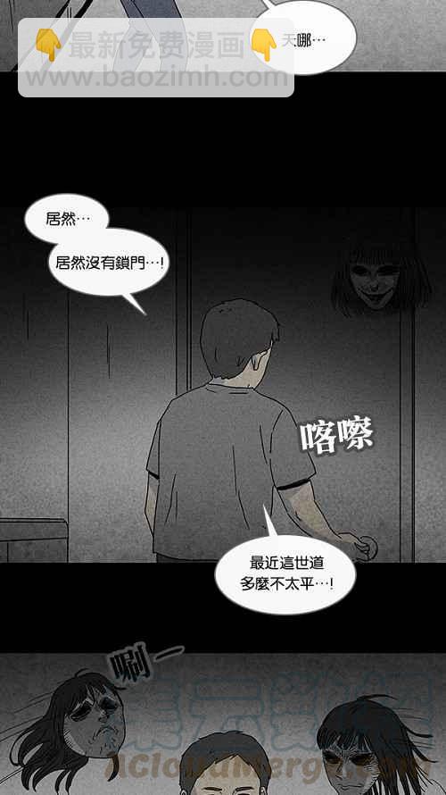 🍛奇奇怪怪 [第79话] 体裁别怪谈 第4页