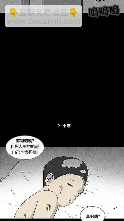 🍛奇奇怪怪 [第79话] 体裁别怪谈 第6页