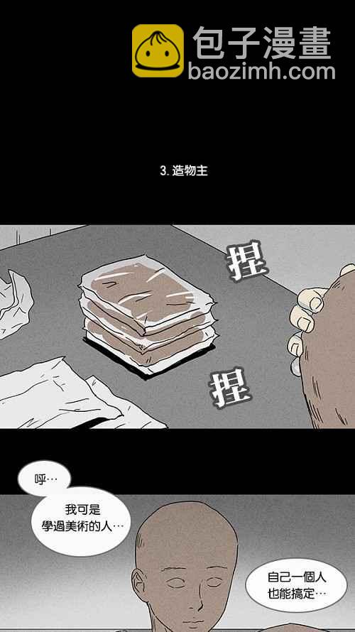 🍛奇奇怪怪 [第79话] 体裁别怪谈 第9页