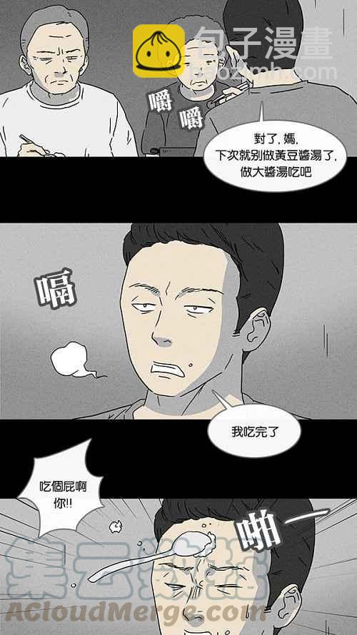 🍛奇奇怪怪 [第81话] 男人和狗 1 第10页