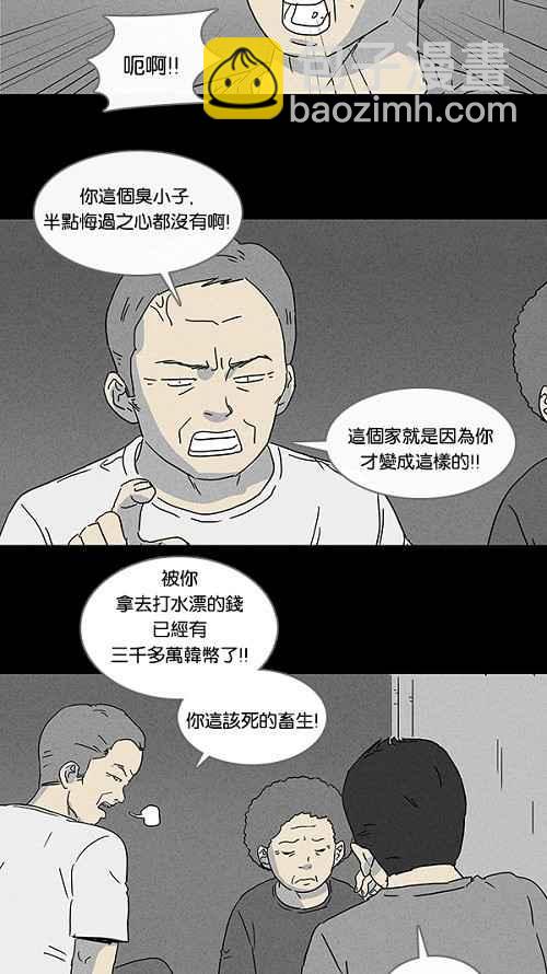 🍛奇奇怪怪 [第81话] 男人和狗 1 第11页