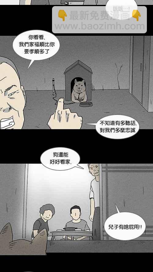 🍛奇奇怪怪 [第81话] 男人和狗 1 第12页