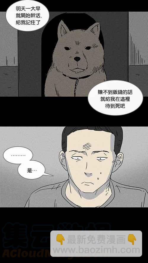 🍛奇奇怪怪 [第81话] 男人和狗 1 第13页