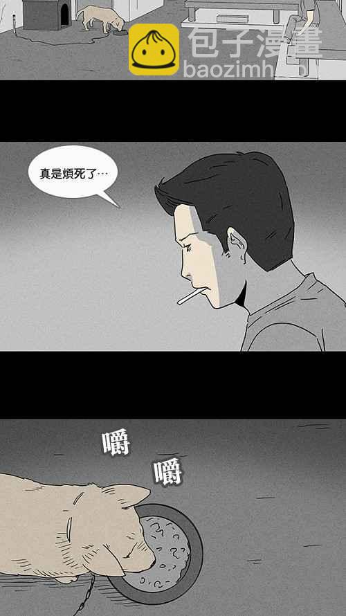 🍛奇奇怪怪 [第81话] 男人和狗 1 第18页