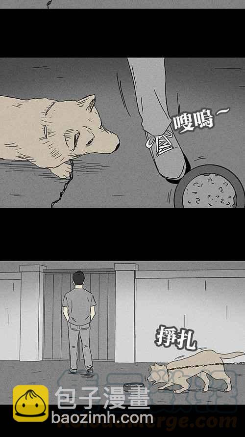 🍛奇奇怪怪 [第81话] 男人和狗 1 第19页