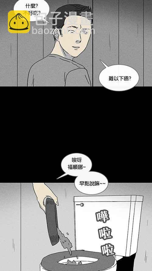 🍛奇奇怪怪 [第81话] 男人和狗 1 第21页