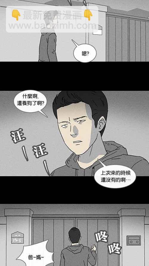 🍛奇奇怪怪 [第81话] 男人和狗 1 第5页