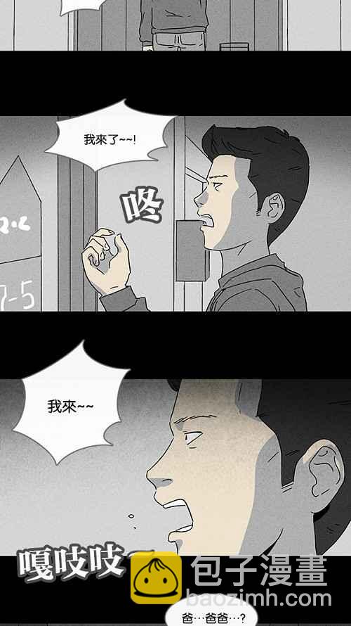 🍛奇奇怪怪 [第81话] 男人和狗 1 第6页