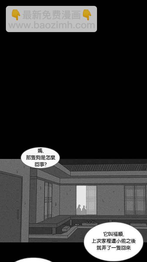 🍛奇奇怪怪 [第81话] 男人和狗 1 第8页