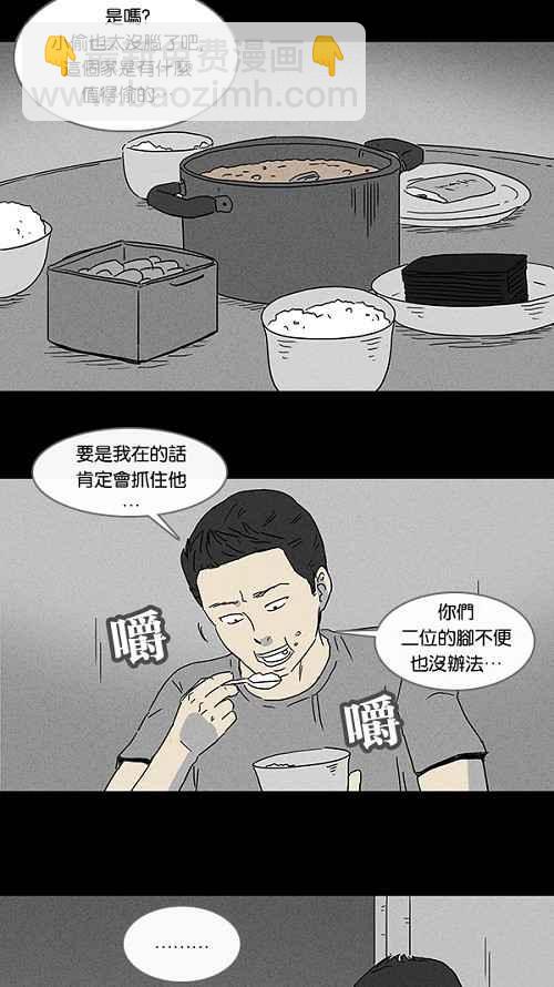 🍛奇奇怪怪 [第81话] 男人和狗 1 第9页