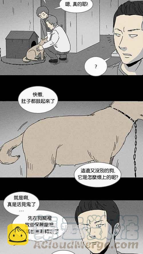 🍛奇奇怪怪 [第83话] 男人和狗 3 第10页