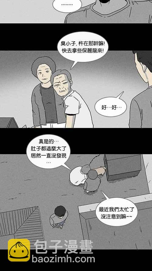 🍛奇奇怪怪 [第83话] 男人和狗 3 第11页