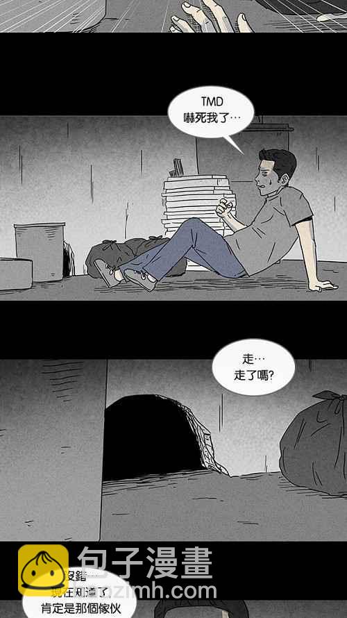 🍛奇奇怪怪 [第83话] 男人和狗 3 第14页