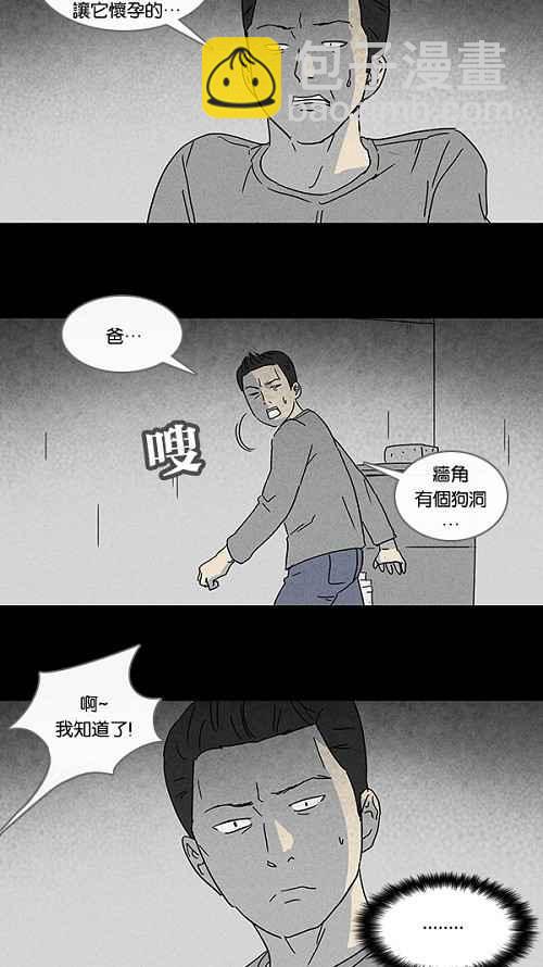 🍛奇奇怪怪 [第83话] 男人和狗 3 第15页