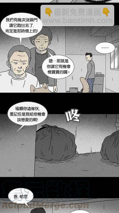 🍛奇奇怪怪 [第83话] 男人和狗 3 第16页