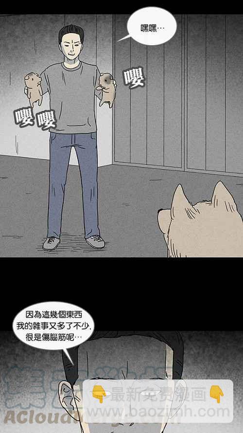 🍛奇奇怪怪 [第83话] 男人和狗 3 第22页