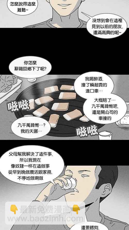 🍛奇奇怪怪 [第83话] 男人和狗 3 第6页