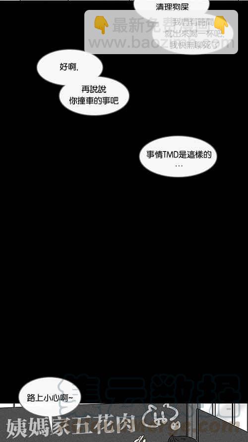 🍛奇奇怪怪 [第83话] 男人和狗 3 第7页