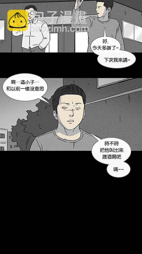 🍛奇奇怪怪 [第83话] 男人和狗 3 第8页