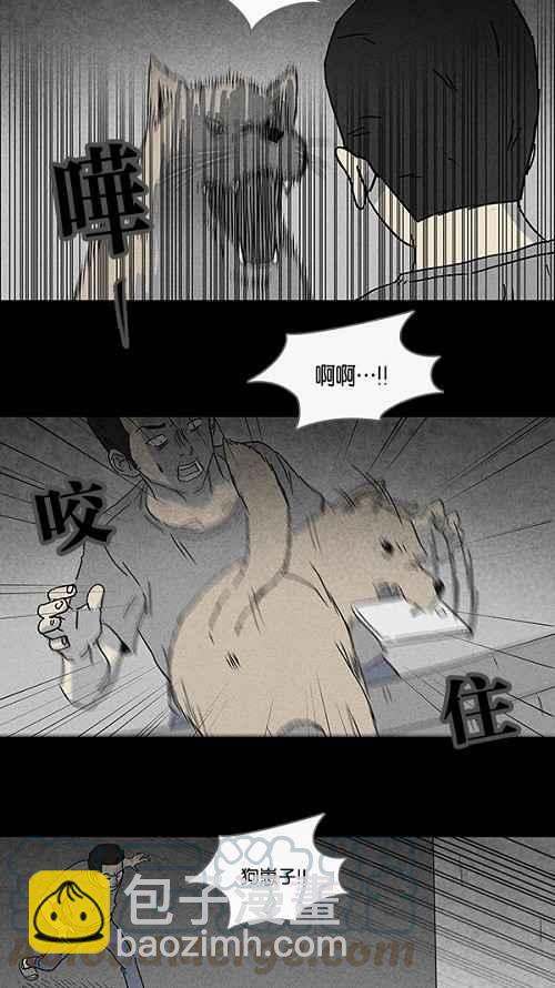 🍛奇奇怪怪 [第85话] 男人和狗 5 第10页