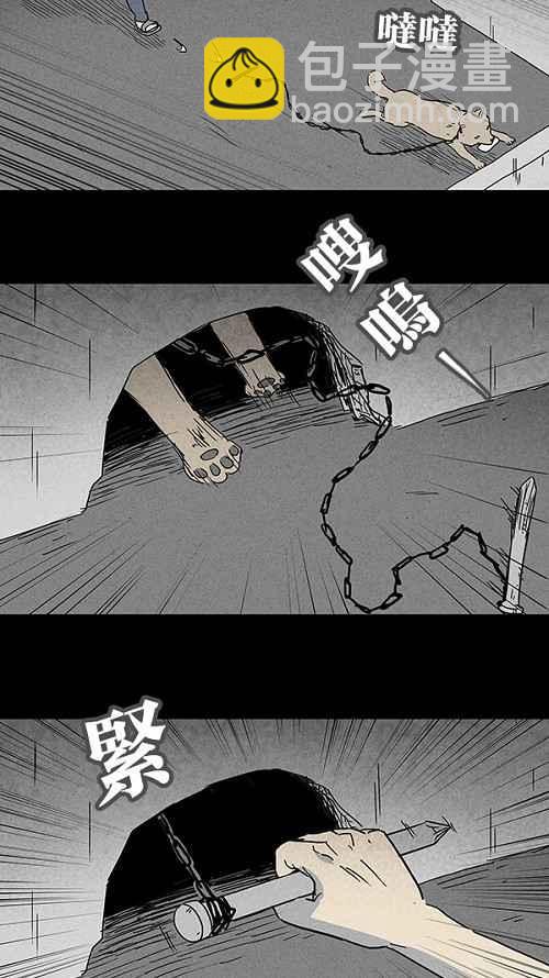 🍛奇奇怪怪 [第85话] 男人和狗 5 第11页