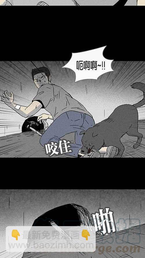🍛奇奇怪怪 [第85话] 男人和狗 5 第13页