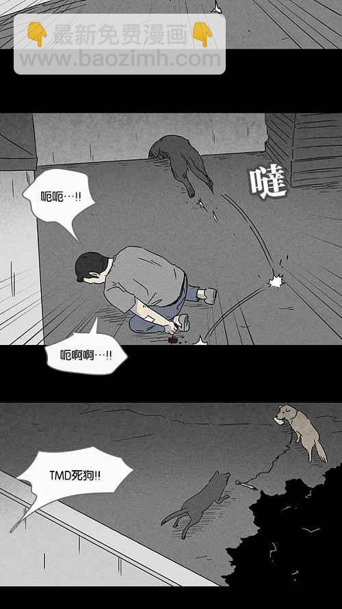 🍛奇奇怪怪 [第85话] 男人和狗 5 第14页