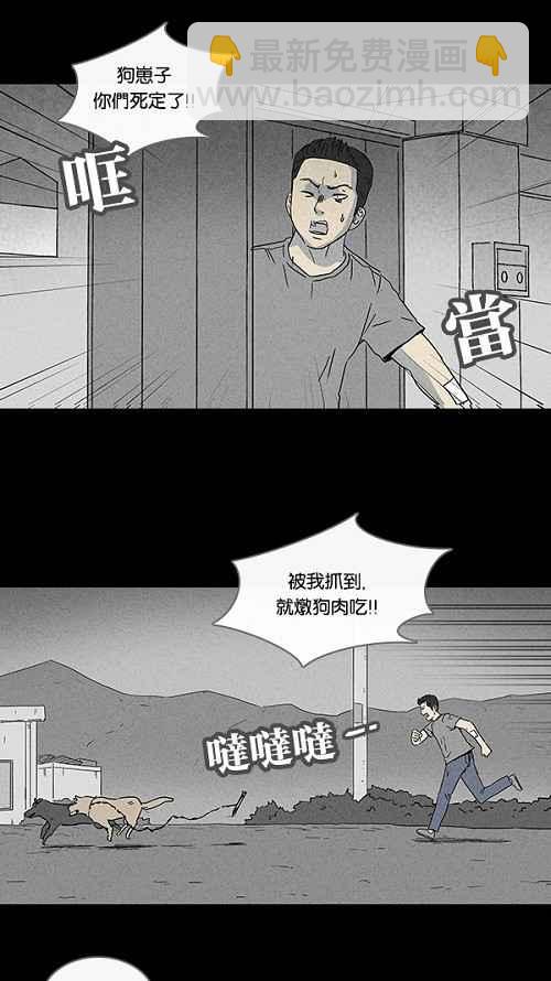 🍛奇奇怪怪 [第85话] 男人和狗 5 第15页