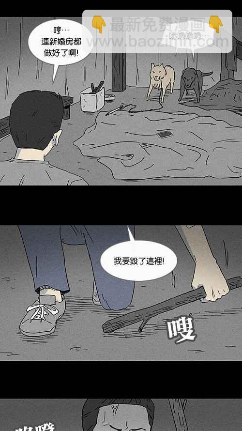 🍛奇奇怪怪 [第85话] 男人和狗 5 第18页