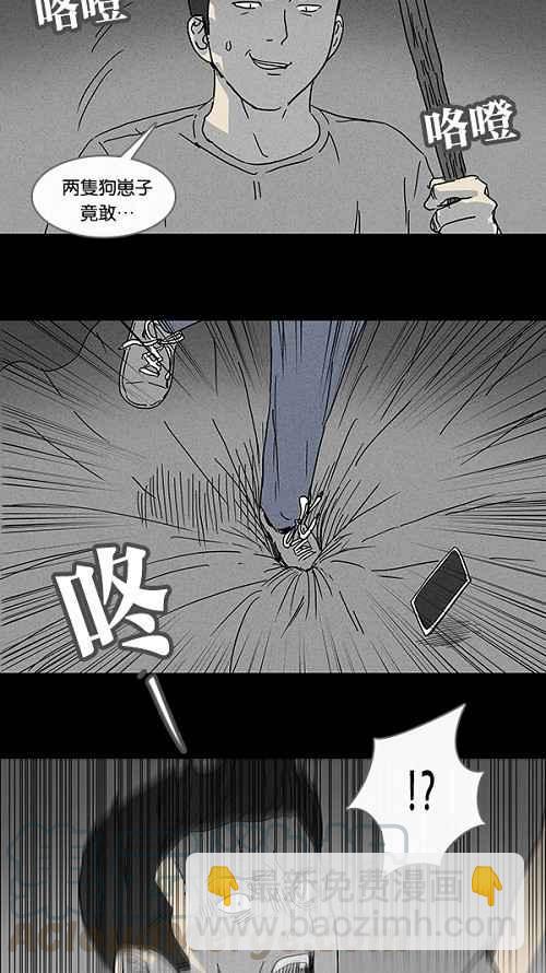 🍛奇奇怪怪 [第85话] 男人和狗 5 第19页