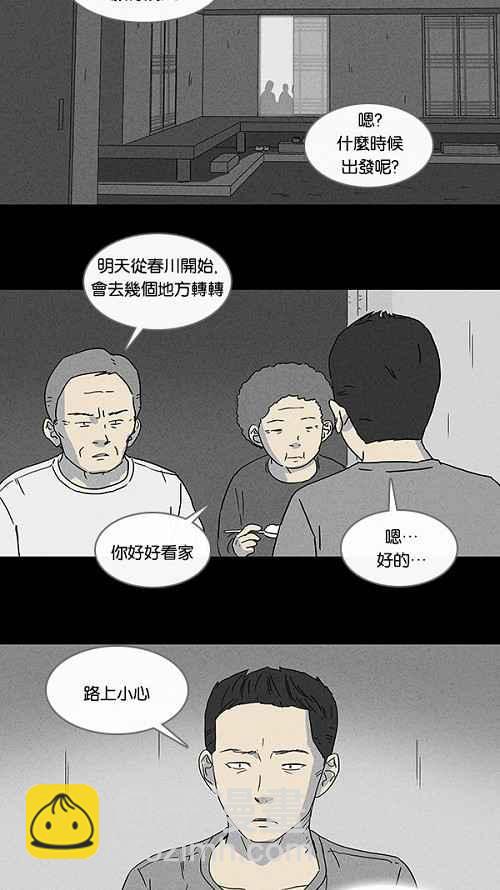 🍛奇奇怪怪 [第85话] 男人和狗 5 第2页