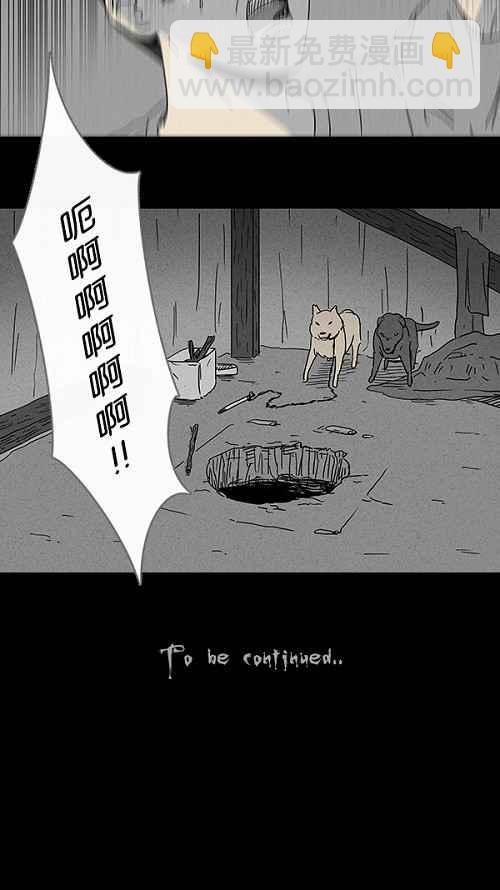 🍛奇奇怪怪 [第85话] 男人和狗 5 第20页