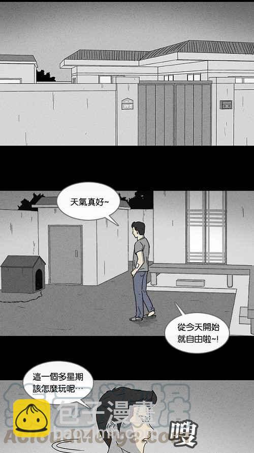 🍛奇奇怪怪 [第85话] 男人和狗 5 第4页