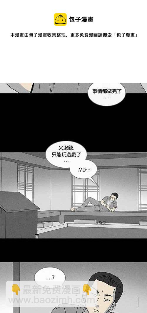 🍛奇奇怪怪 [第85话] 男人和狗 5 第8页