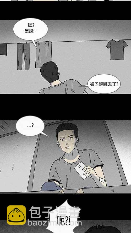 🍛奇奇怪怪 [第85话] 男人和狗 5 第9页
